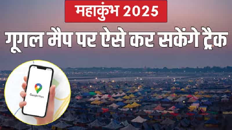 Kumbh Mela 2025: 360-Degree View & Digital Enhancements for Pilgrims